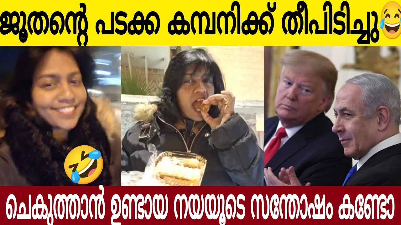 ജെറുസലേം അമ്മായിയുടെ കരച്ചിൽ കേട്ടോ കേട്ടോ 🤣 | സ്ത്രീകൾക്ക് അപമാനം