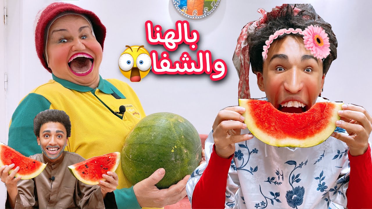 لما العيلة كلها يجرالها مصيبة بسبب بطيخة 🍉🍉