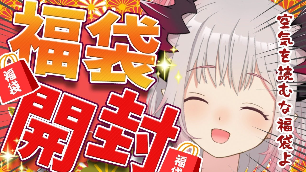 【2021福袋】毎年とんでもない物がでてしまう人の福袋開封！美少女フィギュアはでるのか？！Lucky Bag Opening【周防パトラ / ハニスト】