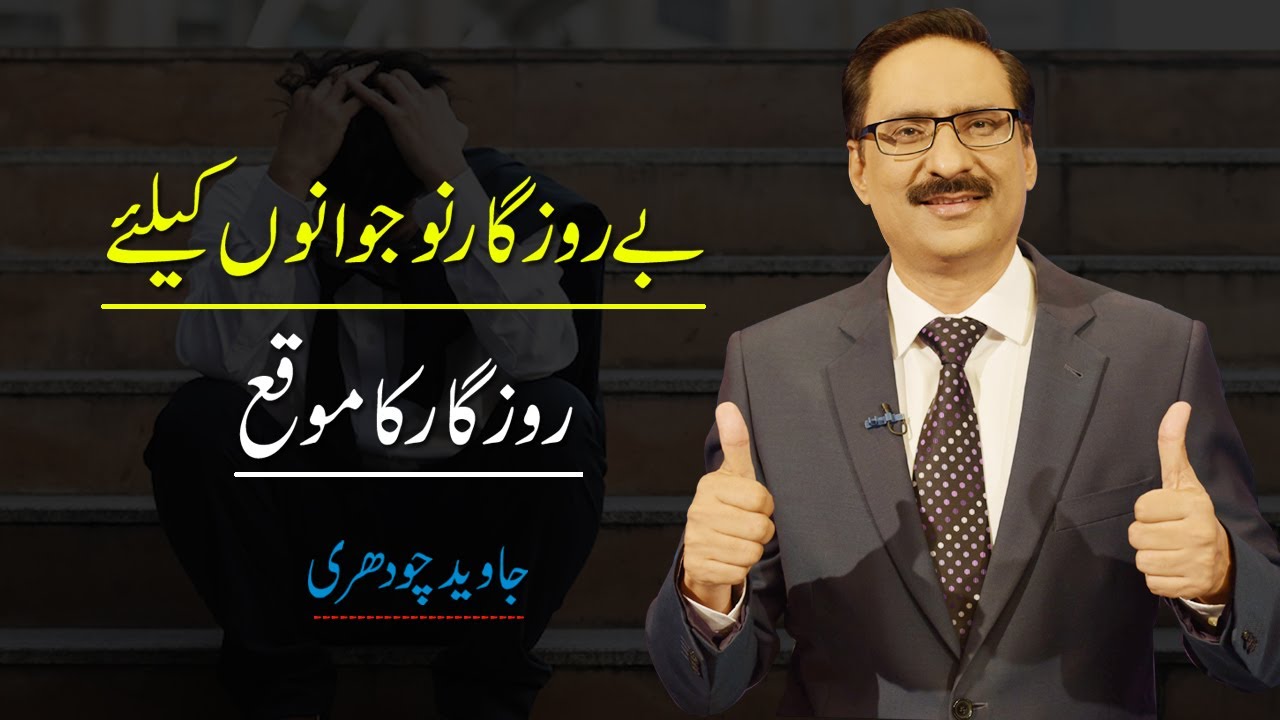 Do Not Miss Your Train No Matter What | Javed Chaudhry | SX1K