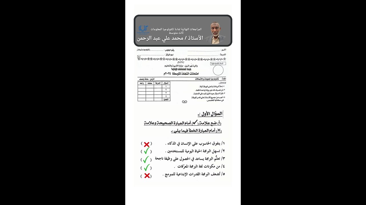 المراجعات النهائية  لتكنولوجيا المعلومات ثالث متوسط