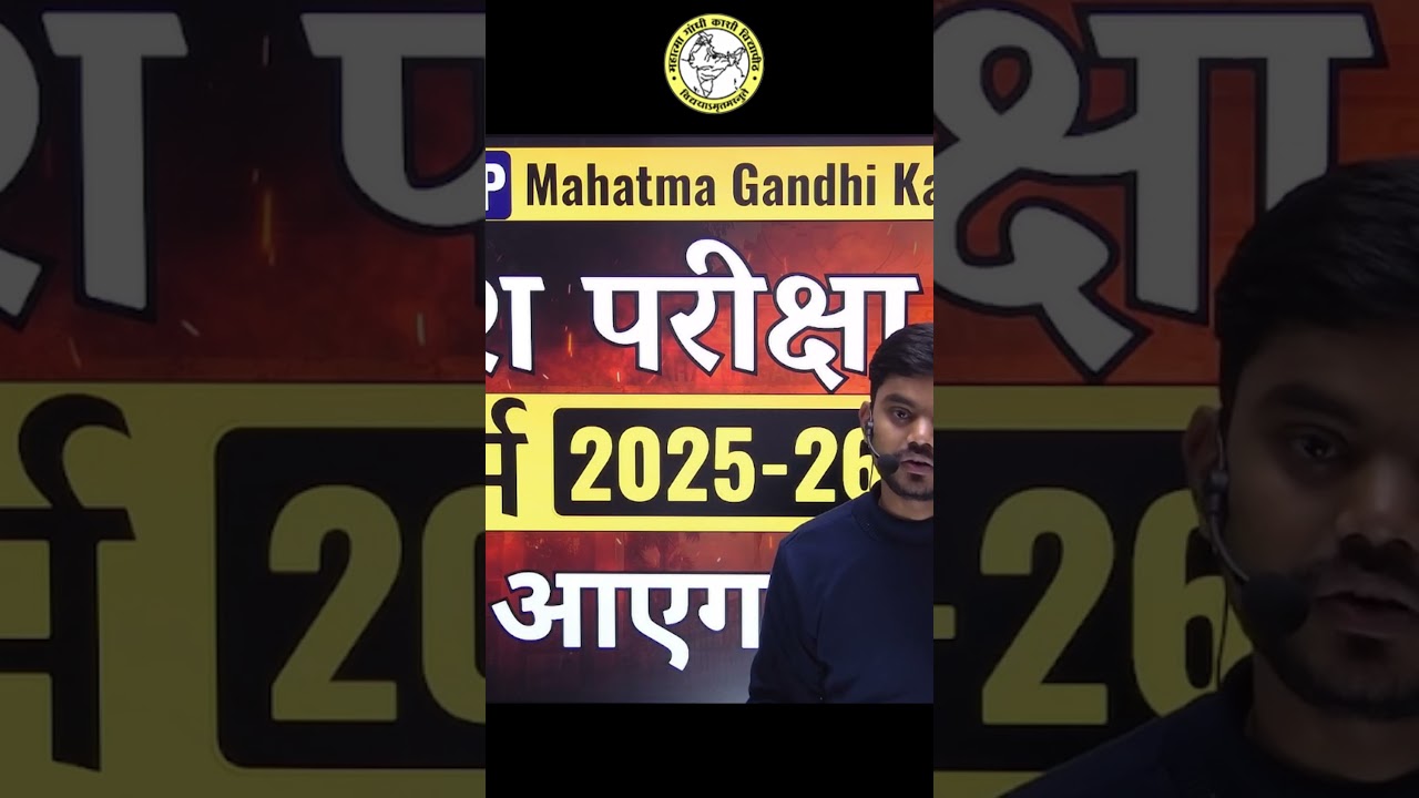 mgkvp entrance exam 2025 Form कब आएगा ? | mgkvp Admission 2025 | mgkvp form date  | form fees |mgkvp