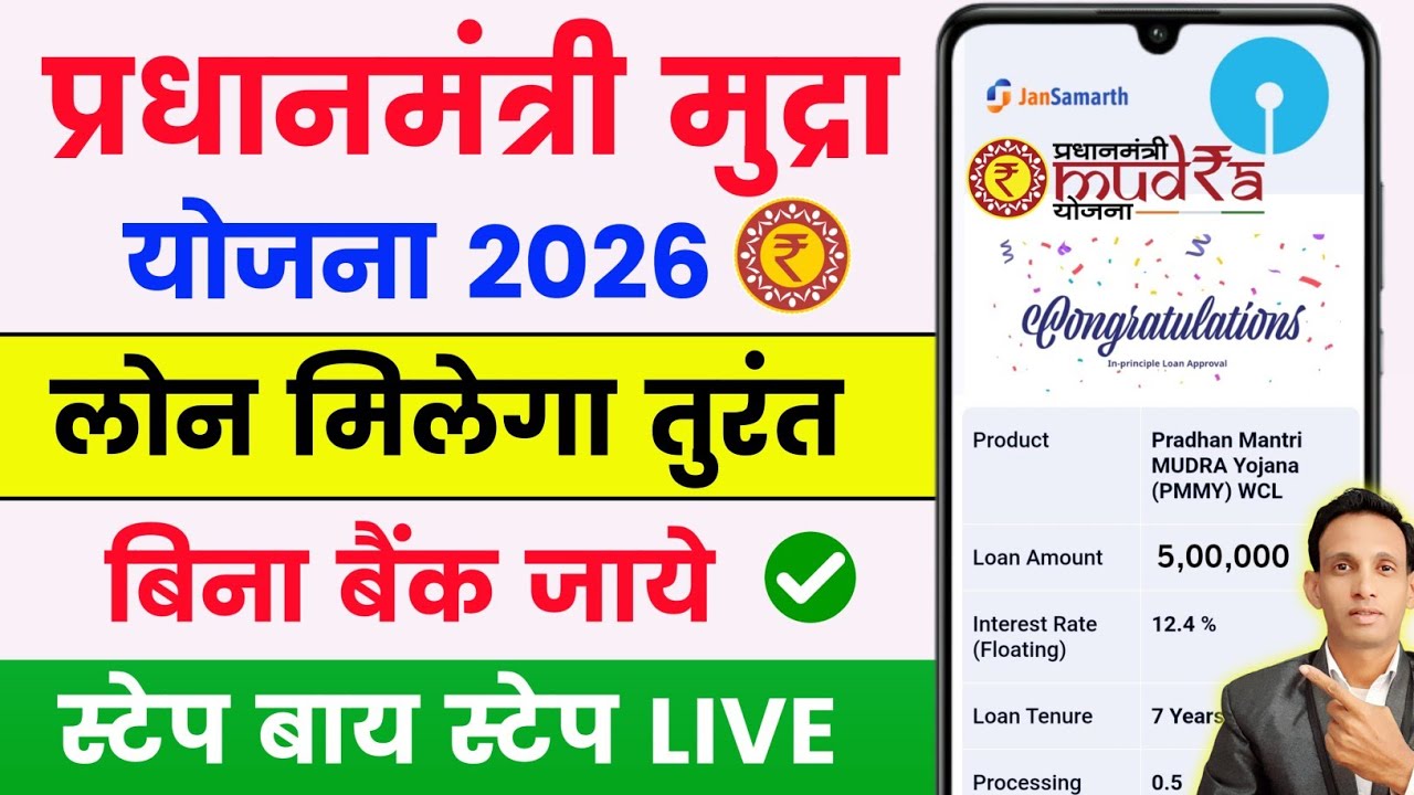 PM Mudra Loan Online Apply 2026 🔥 | PM Mudra Loan Kaise Le | Mudra Loan Online Apply |  Mudra Loan