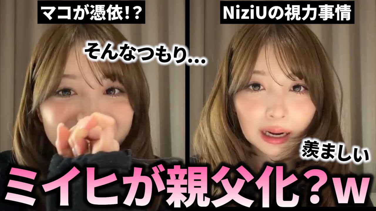 【NiziU】ミイヒの初ソロインライが面白すぎたwww