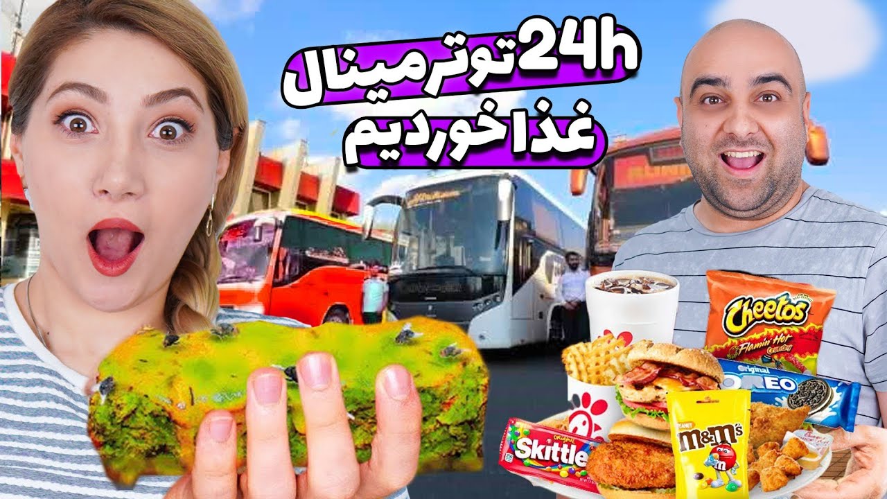 چالش یک روز در ترمینال 😵‍💫✋️ ماریا مریض شد