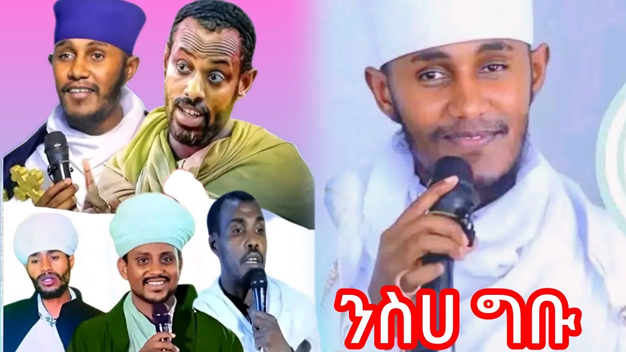 ንስሀ ግቡ_ የአባ ገብረ ኪዳን ትምህርት አዳምጡት
