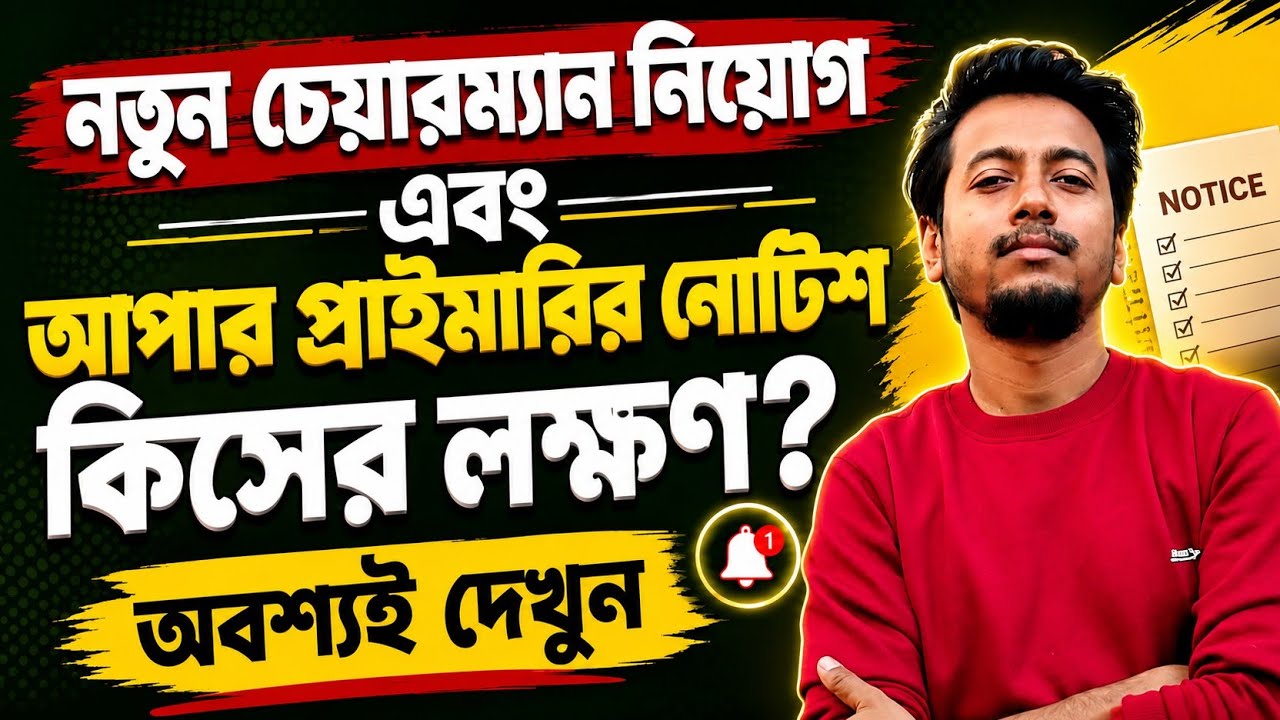 💥SSC UPDATE💥 | আপার প্রাইমারি নোটিফিকেশন | Sougata's Diary|