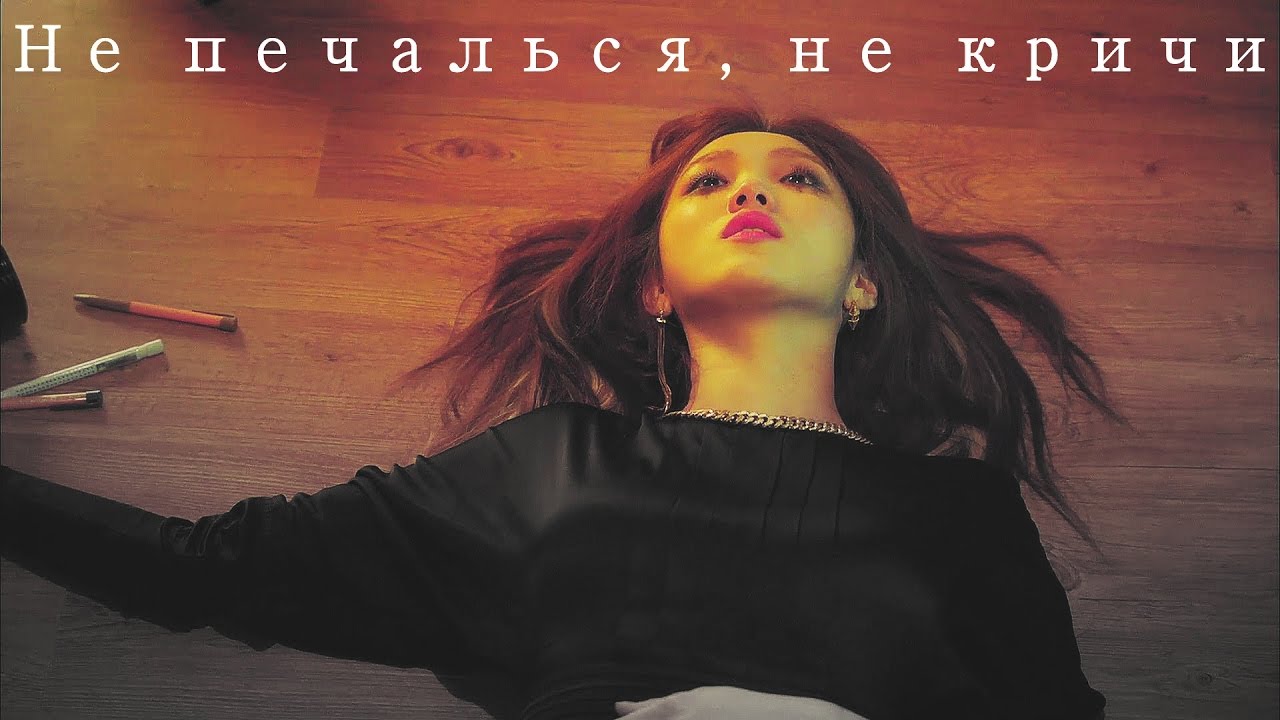 ┒не печалься, не кричи┖