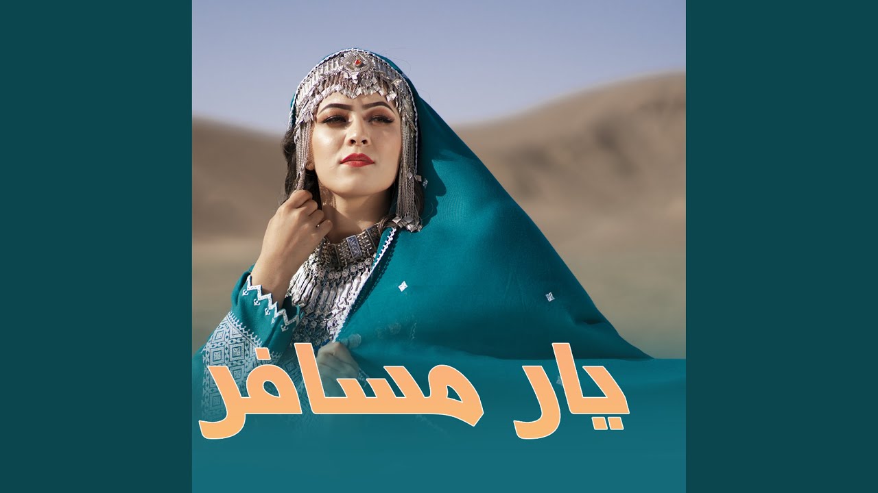 Yaare Musafer یار مسافر