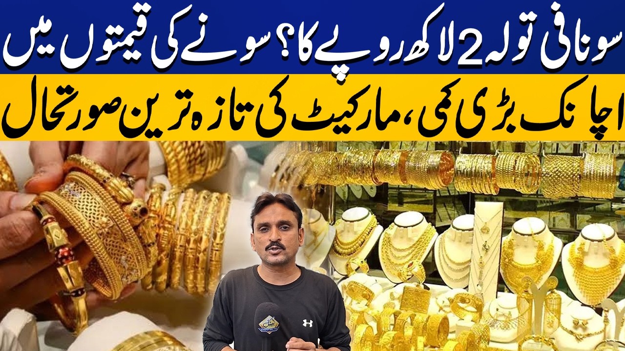 Gold to Fall to Rs200,000 Per Tola? Massive Price Drop Shakes the Market | Capital TV