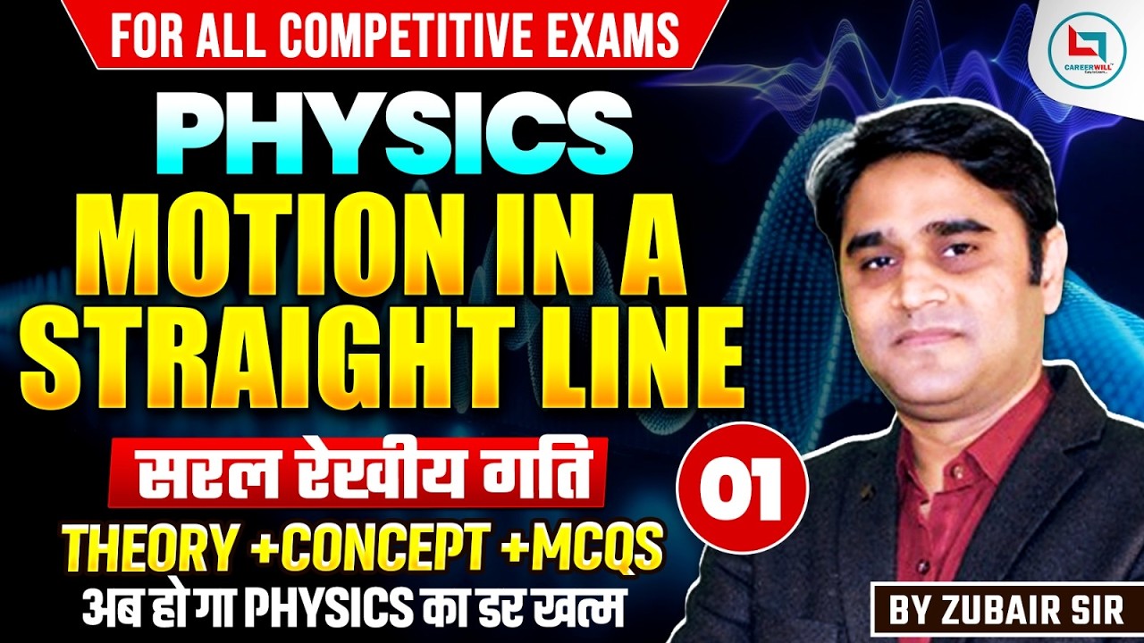 Motion in a straight line (सरल रेखीय गति) Part -1 | For All Gov. Exams