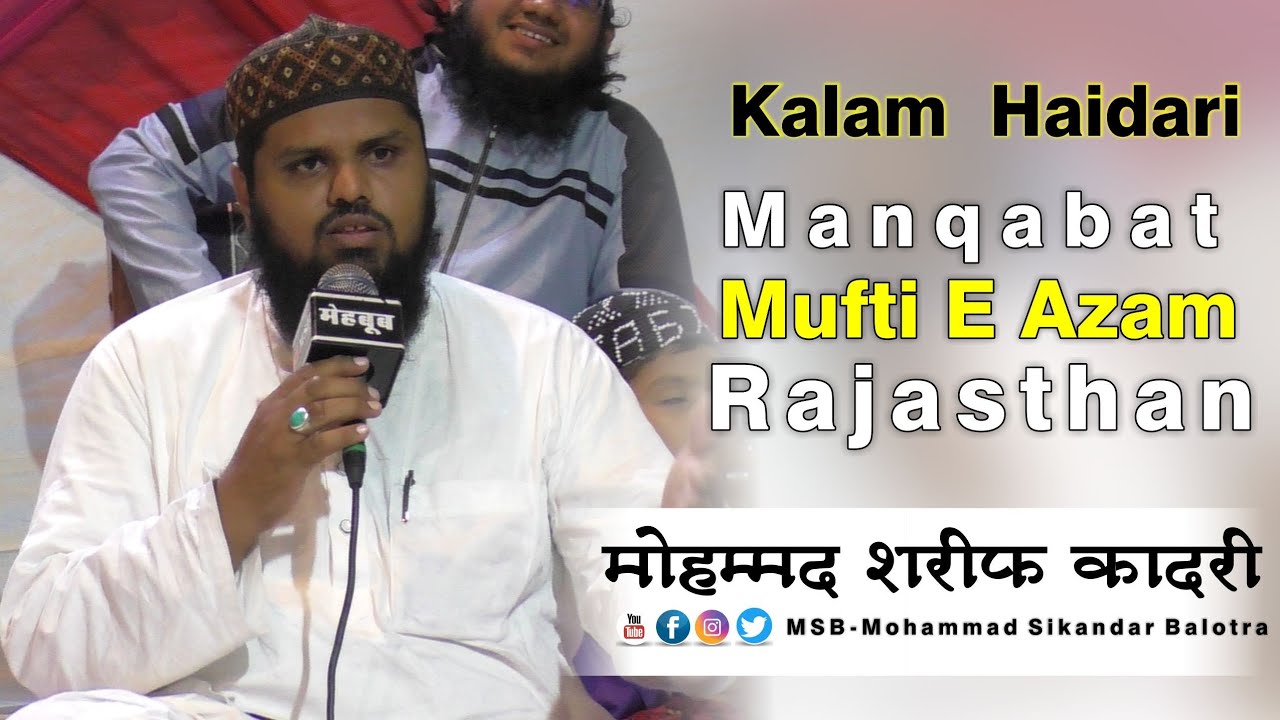 Manqabat Mufti Azam Rajasthan - Kalam E Ubaidullah Haidari Sahab - Mohammad Sharif Qadri Basni