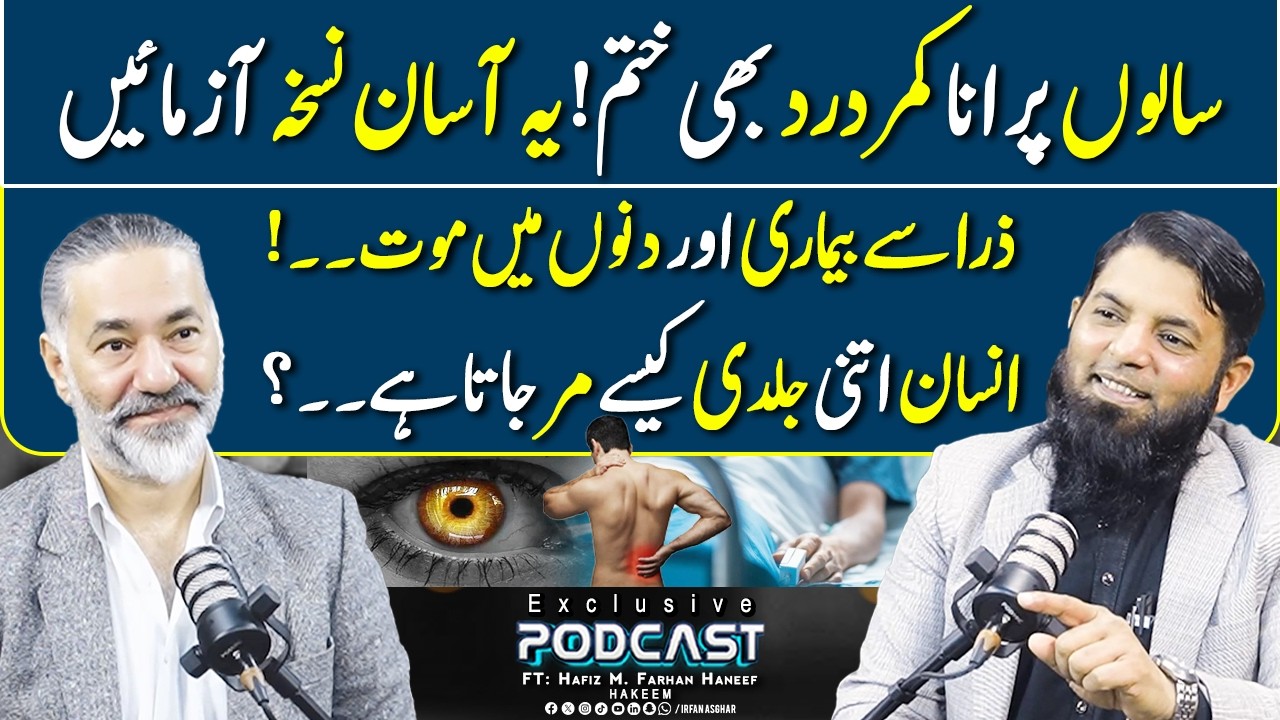 Zara Si Bimari Aur Dinon Main Mout | FT: Hafiz Muhammad Farhan Haneef | Irfan Asghar
