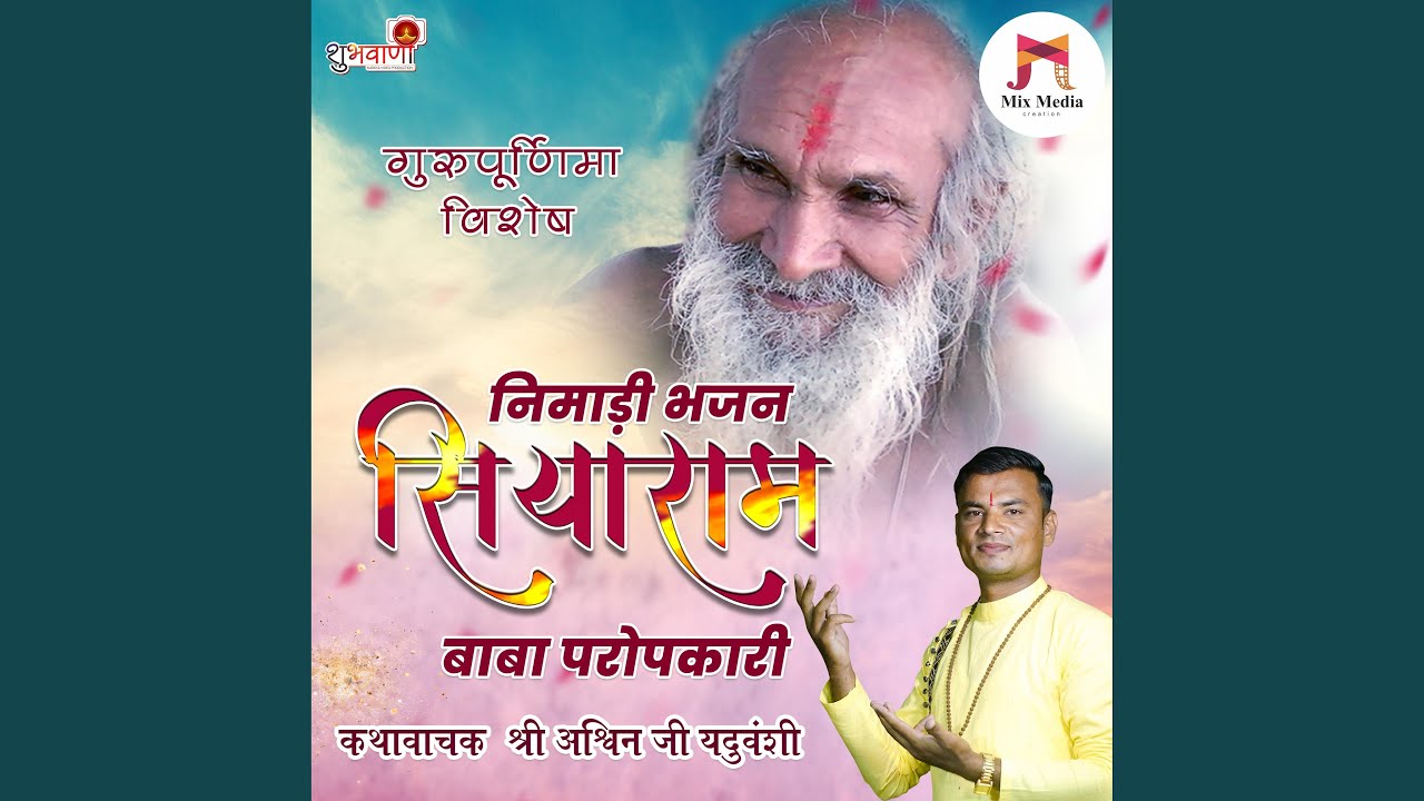 Siyaram Baba Paropkari Man Nimad Ki Janta Sari | Guru Purnima Bhajan