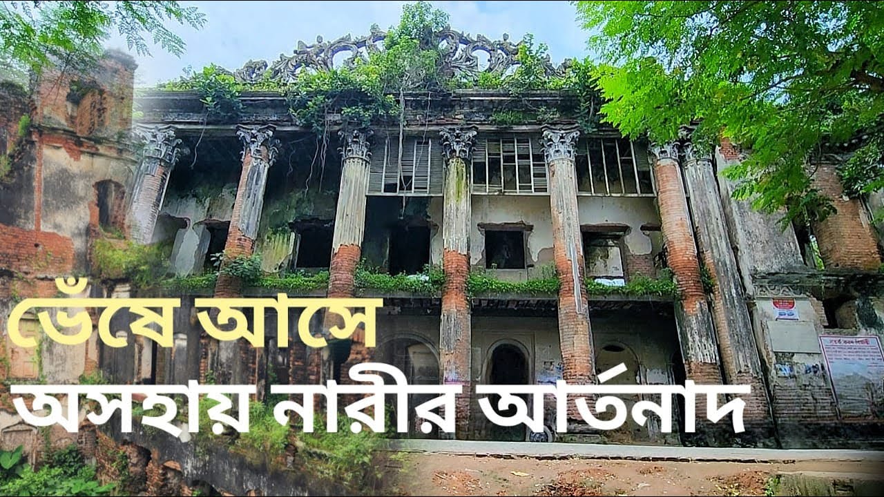 নারী লিপ্সু দুবলহাটি রাজা || দুবলহাটি রাজবাড়ী, নওগাঁ |Dubolhati Rajbari,Naogaon