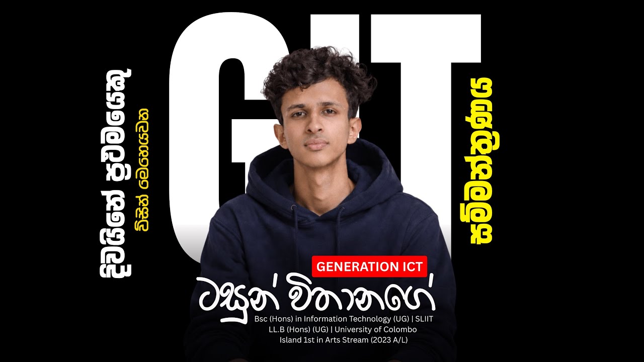 Free GIT Seminar | GIT නොමිලේ සම්මන්ත්‍රණය | 2026 A/L | ICT | Tasun Vithanage