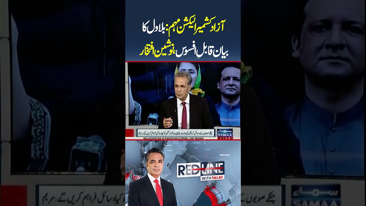 AJK Election Campaign | Bilawal's Statement Is Regrettable, Says Nosheen Iftikhar #SamaaTV