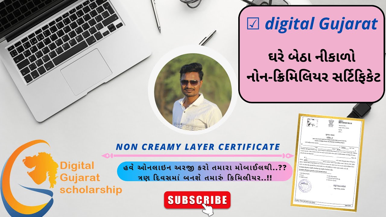 Non creamylayer certificate online process || Digital Gujarat || Government Scheme || in gujarati