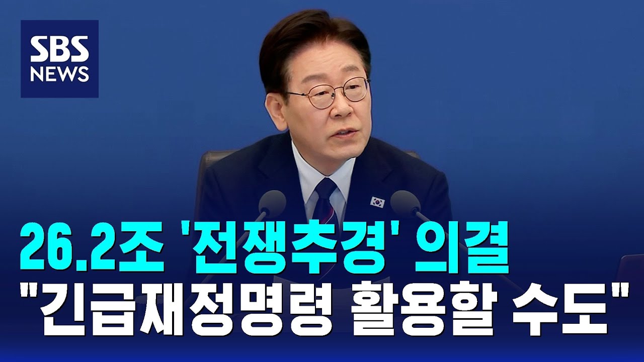 26.2조 '전쟁추경' 의결&hellip;