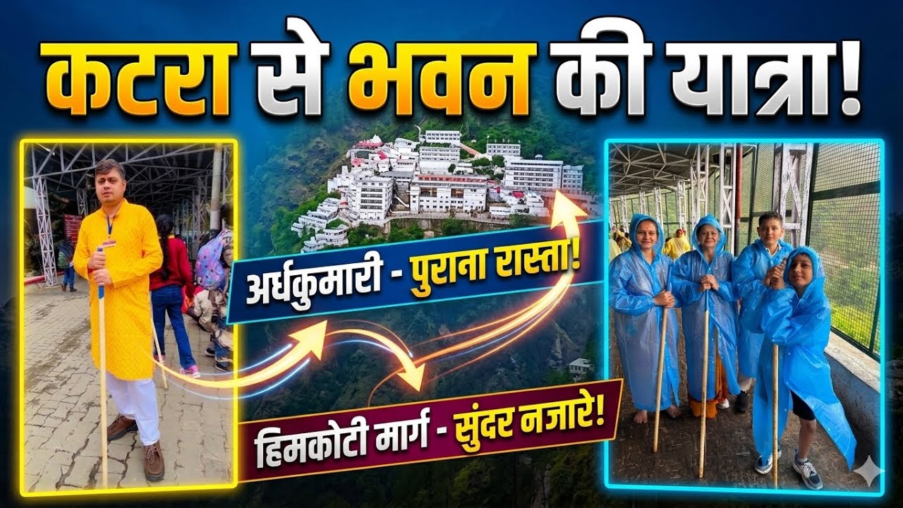 Katra To Bhawan tracking Via Himkoti Marg #vaishnodevi #ropeway #tracking #tirthyatra 