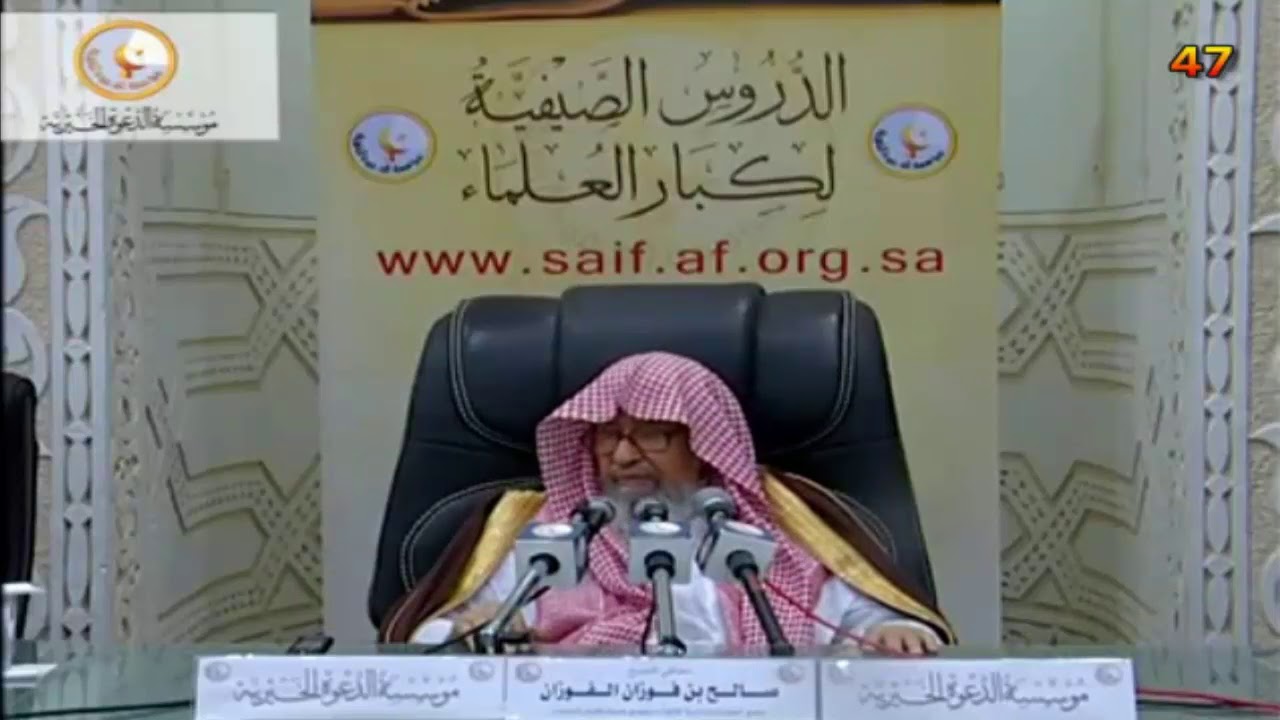العجلة من الشيطان - العلامة صالح الفوزان حفظه الله