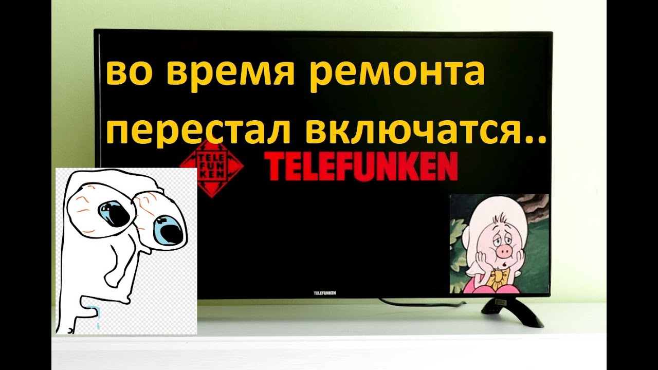 Ремонт телевизора telefunken tf-led32s27t2