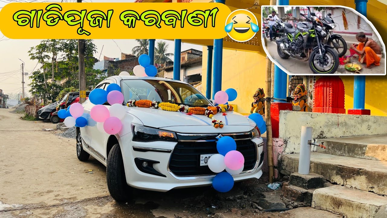 ଗାଡି ପୂଜା କରବାଣୀ 😄 New Dzire vxi 2026 model 