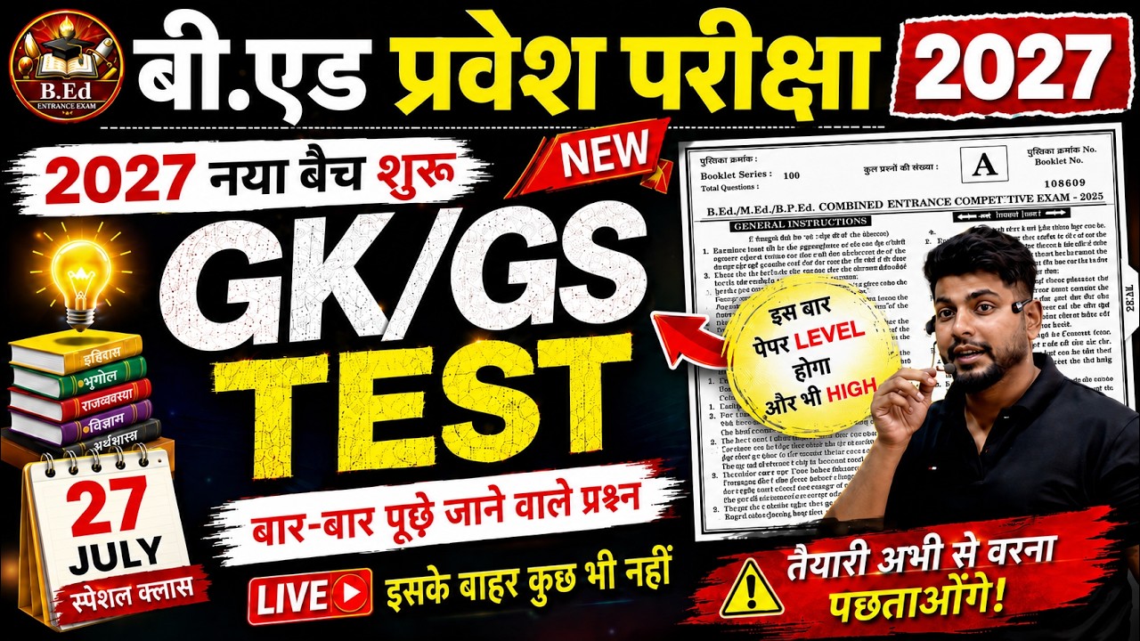 B.Ed Entrance Exam 2027 | UP B.Ed, Bihar  B.Ed 2027 Complete GK/GS Preparation | 27 July Special