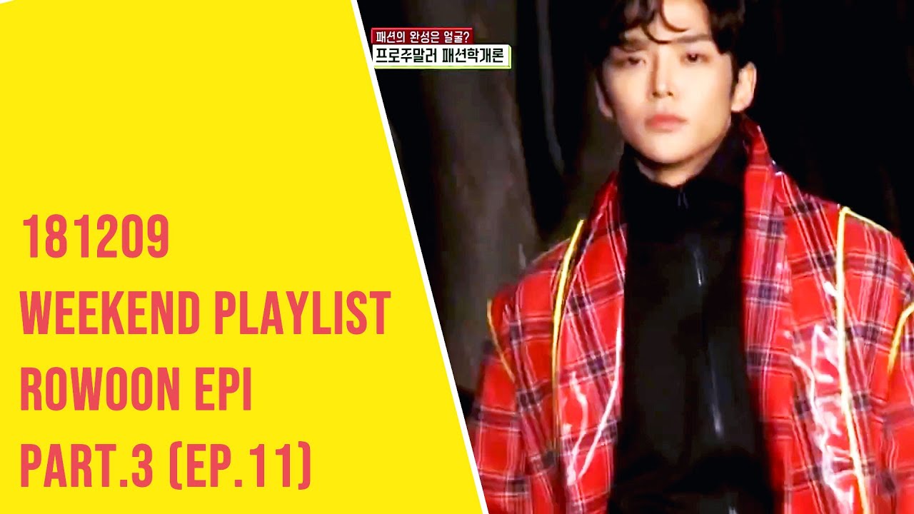 [Eng Part 3 of ep 11] Weekend Playlist 주말사용설명서 로운 How to use Weekend Rowoon episode Part 3 181209