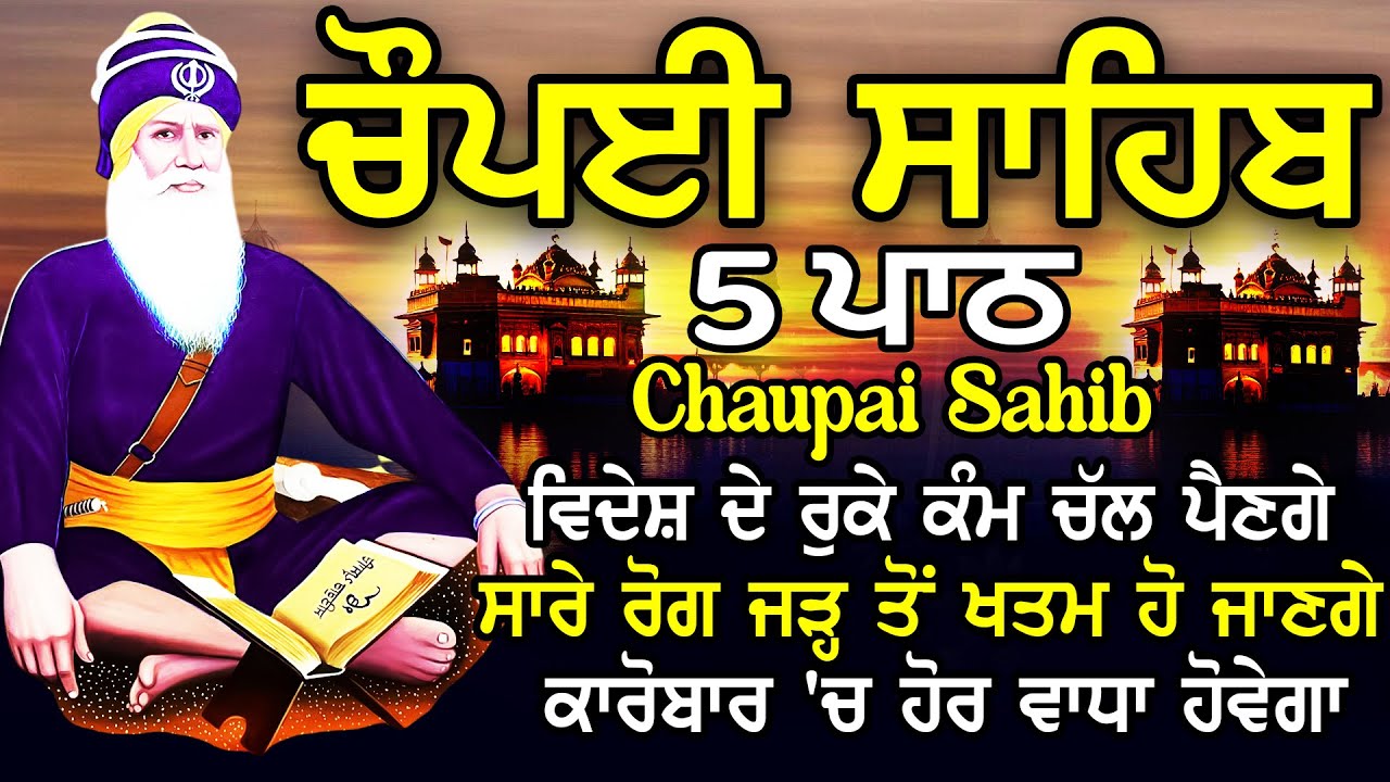 5 path chopai sahib / 5 ਪਾਠ ਚੌਪਈ ਸਾਹਿਬ / ਚੌਪਈ ਸਾਹਿਬ / Chaupai Sahib #chaupaisahib