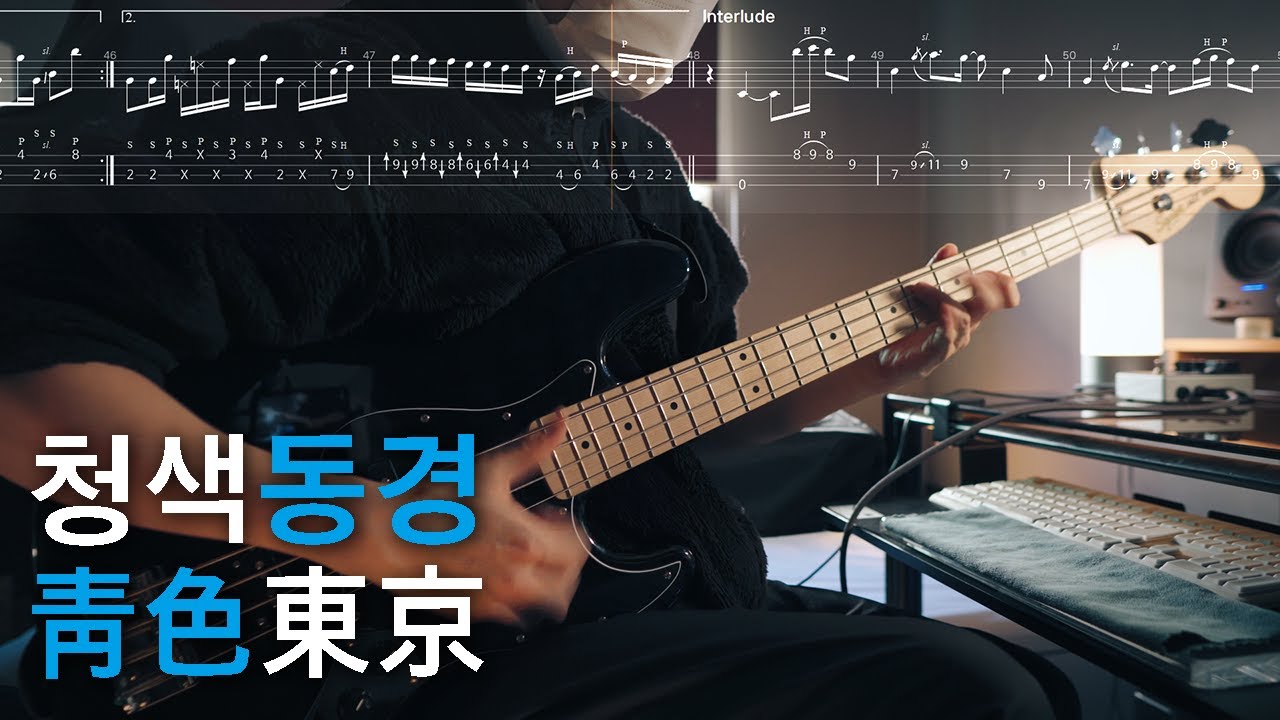 팔칠댄스 - 청색동경(青色東京) 베이스 + 타브 악보 (Bass + TAB)