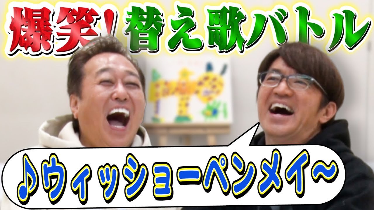 【名曲ダウト第4弾】モー娘。替え歌で大竹ワールド全開！