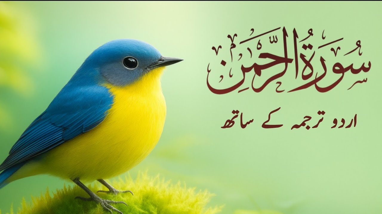 Surah Rahman With Urdu Translation full Qari Al Sheikh Abdul Basit Abdul Samad