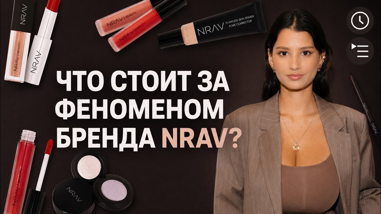 КОСМЕТИКА NRAV: история, маркетинг и качество, которые вызывают вопросы