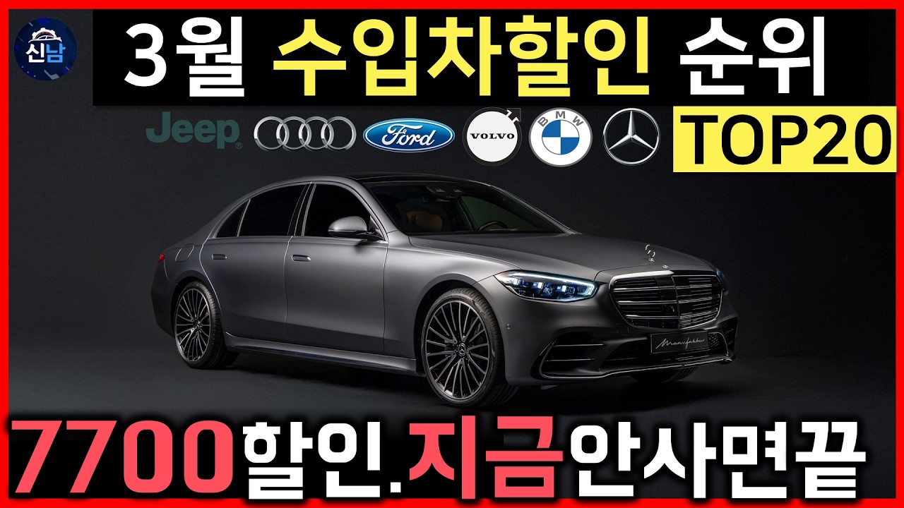 💥국산차 가격으로 수입차를? 이 가격 실화냐&hellip;다음 달 할인 삭제 확정 모델 대공개