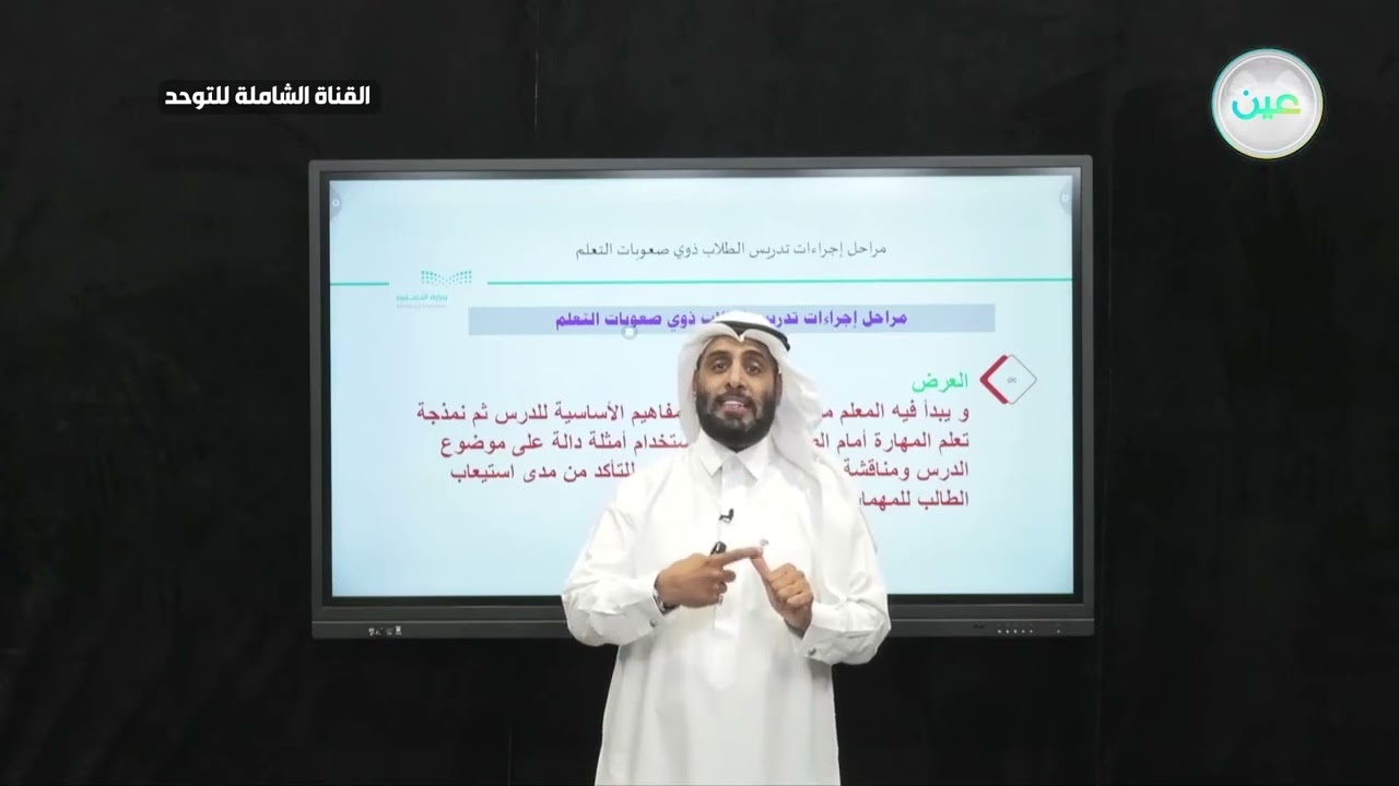 مراحل إجراءات تدريس طلاب ذوي صعوبات التعلم 3 | نايف الصقر 