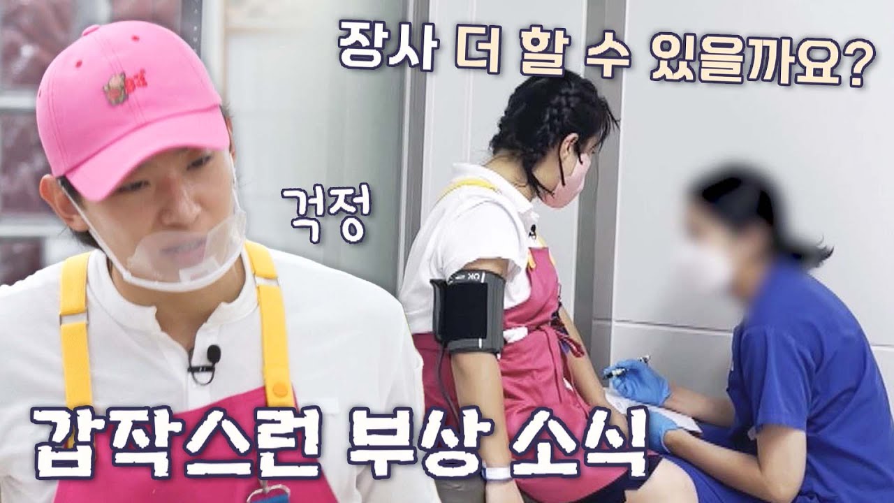 (덱스 걱정ㅠ) 박나래 팔에 올라온 수포들.. 응급실 가서도 꺼지지 않는 장사 열정😥 | 웃는 사장 12회 | JTBC 230910 방송