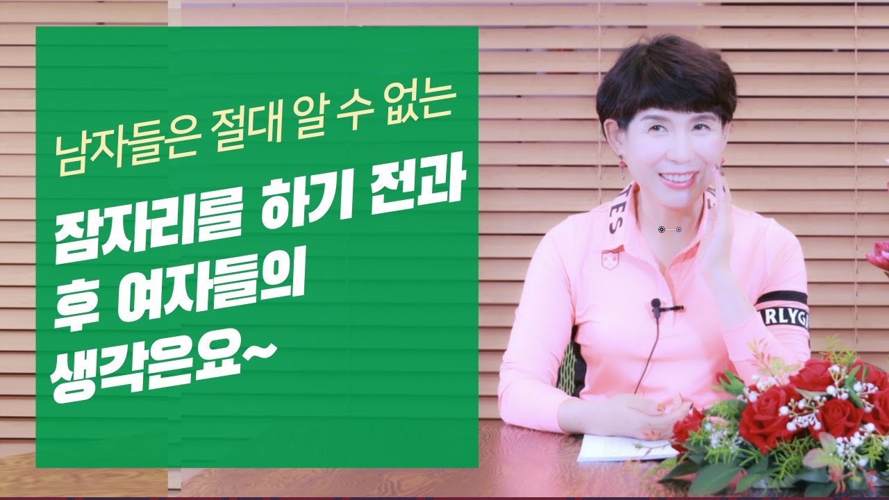 사랑하는 남자와 사랑에 확신이 없는 남자와의 잠자리는 완전히 다르다!
