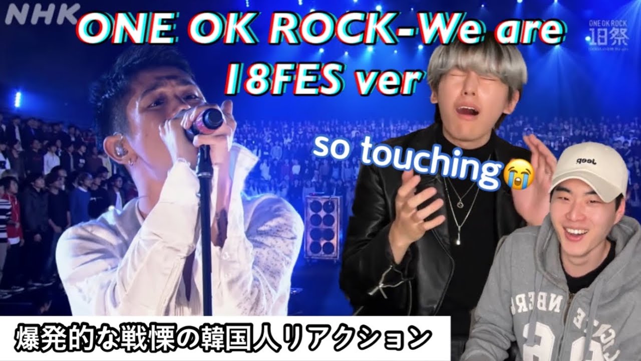 ONE OK ROCK-We are(18FES ver)[韓国人リアクション]
