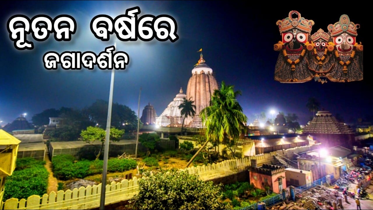 Puri: Jay Jagannath (Lord of Universe)