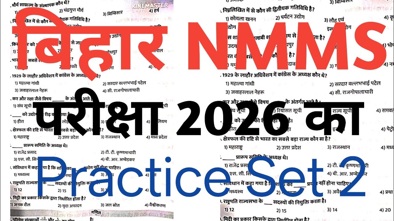 NMMS EXAM PAPER 11 March 2026 Class 8 Bihar के लिए SAT के Viral Question Answer ||