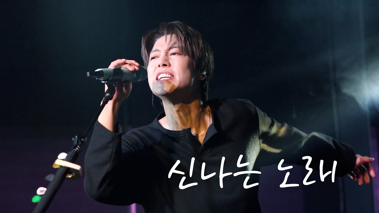 [4k] 251226 KIMHYUNJOONG Mini Concert [금요락회] Week 4 : 김현중 - 신나는 노래