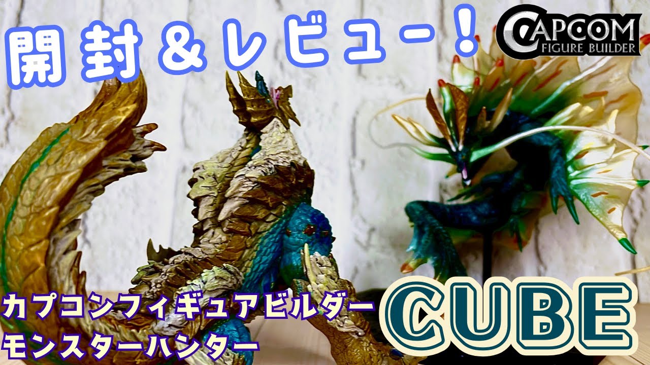 【モンハン】CFBモンスターハンターCUBE【開封レビュー動画】