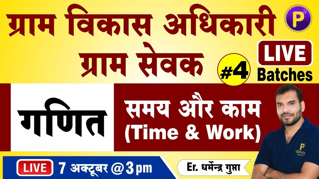 Maths - Time and Work #4 | Time & Work | Village Development Officer (VDO) | Maths Class for Gram...