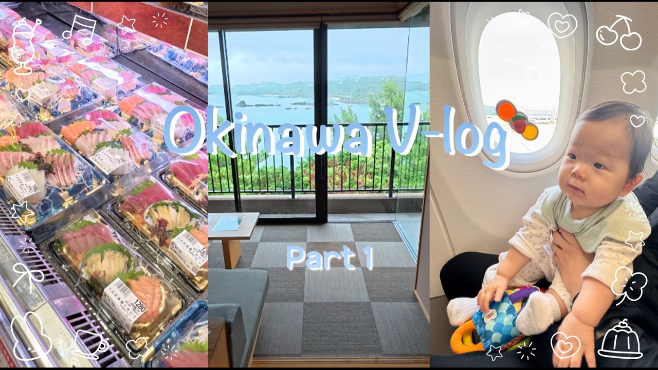✈️ 10개월 아기랑 오키나와 가족여행 P1 | 첫 비행과 아기용품 쇼핑 투어 🛍️