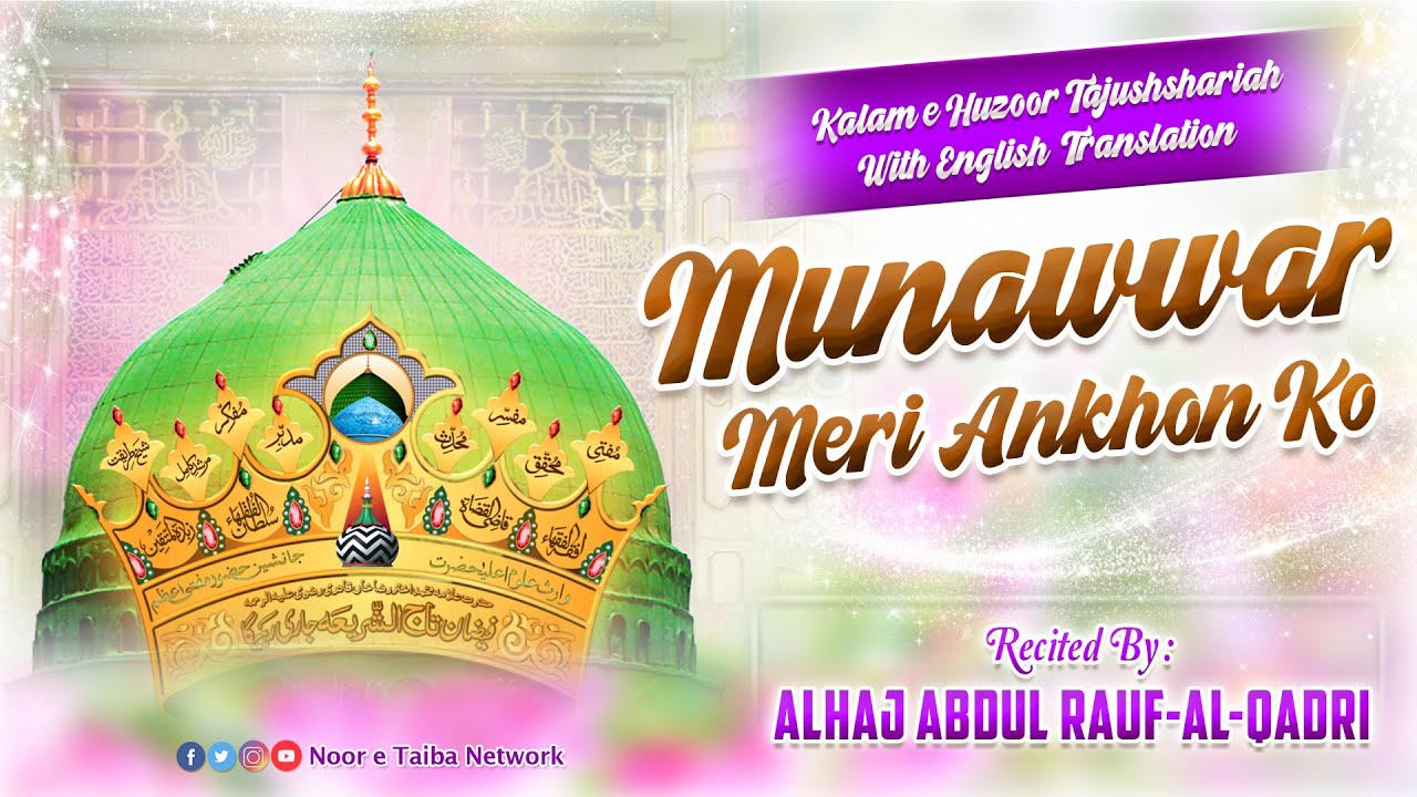 Kalam e Huzoor Tajushshariah | Munawwar Meri Ankhon Ko With English  Translation Abdul Rauf-Al-Qadri