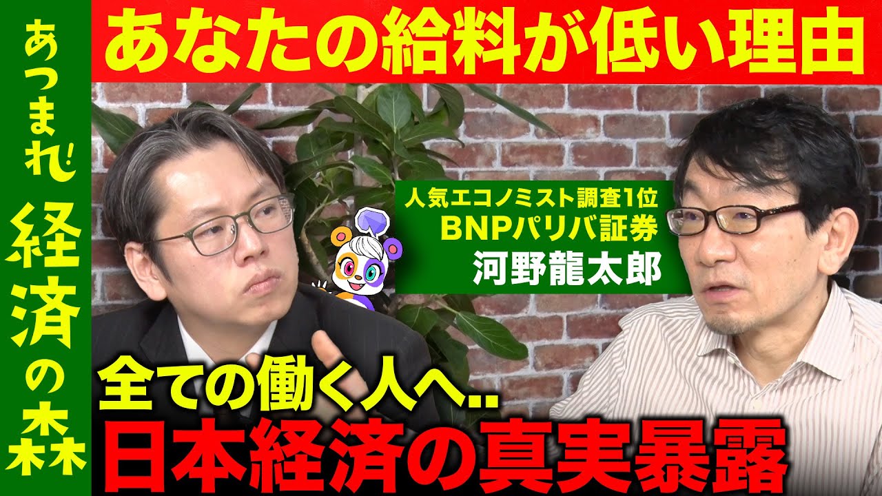 【後藤達也が絶句】日本を停滞させた真の元凶とは...?トップエコノミストが暴露【ReHacQvs河野龍太郎】