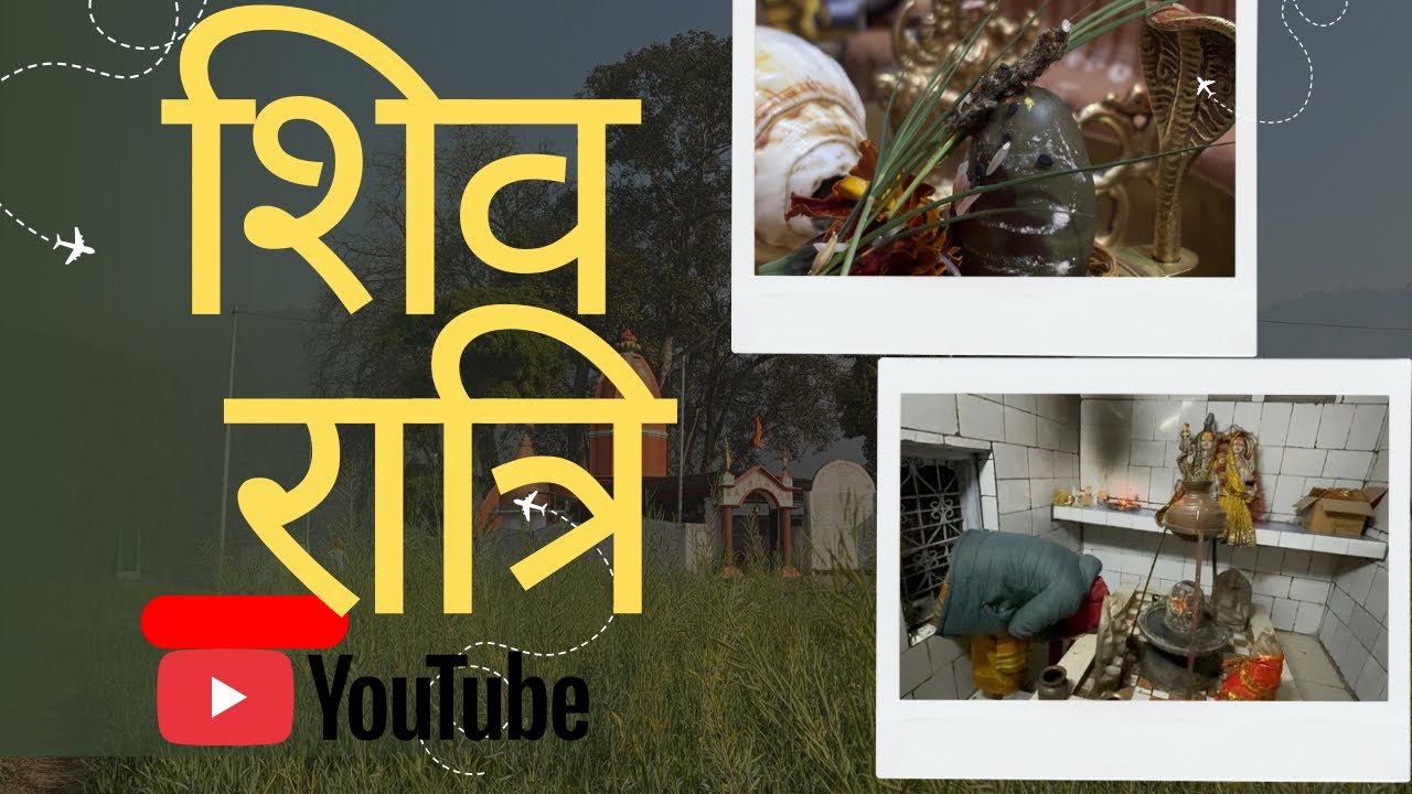 शिवरात्रि का महापर्व 🔱🕉️#uttarakhand #shiv #shivshakti #mahashivratri 