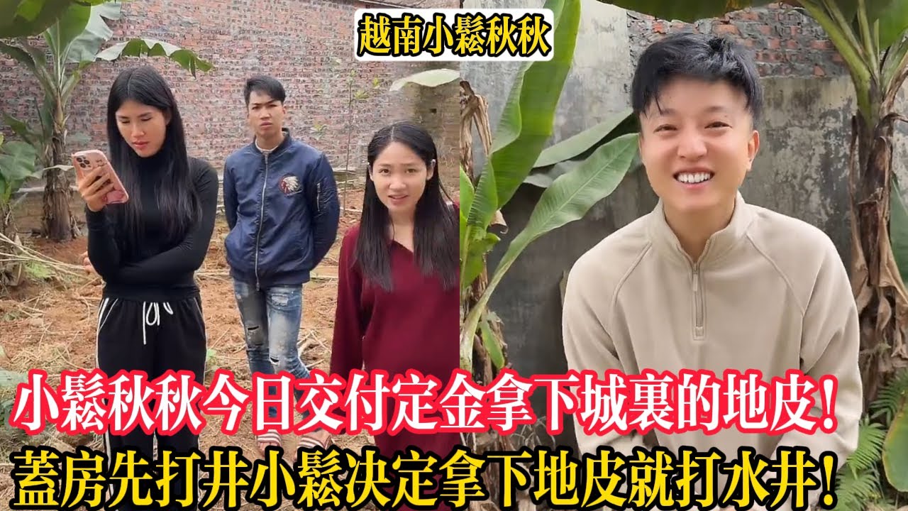 小松秋秋今日交付定金拿下城裏的地皮！蓋房先打水井小松決定拿下地皮就打水井！【小松秋秋生活日常】