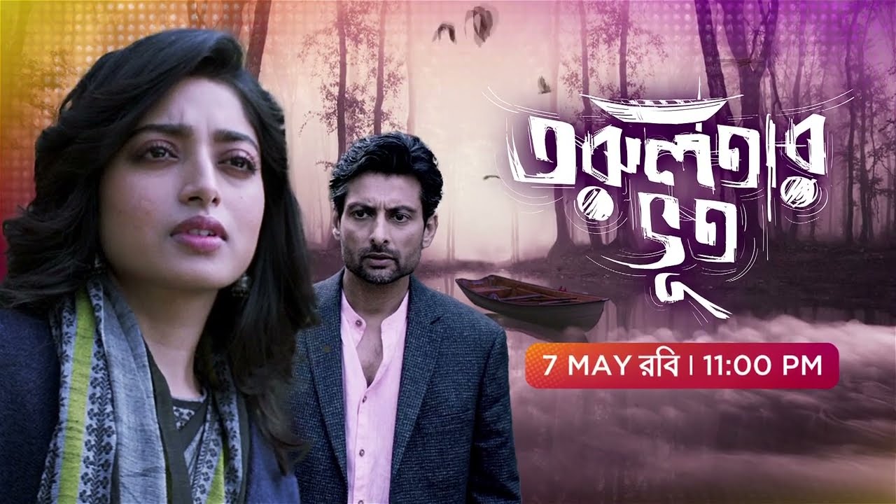 Tarulatar Bhoot | Ishaa | Indranil | 7 May | 11 PM | Zee Bangla Cinema | WTP